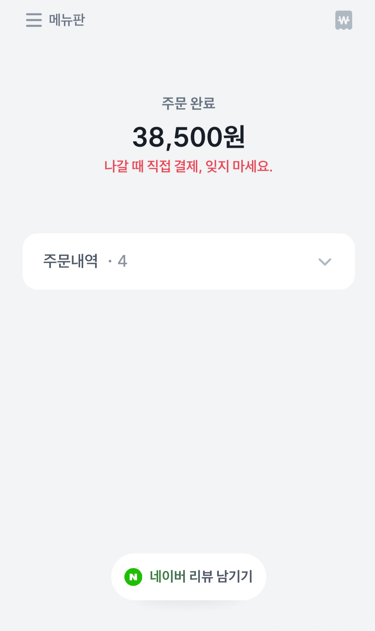 테이블오더 QR 화면 예시 3